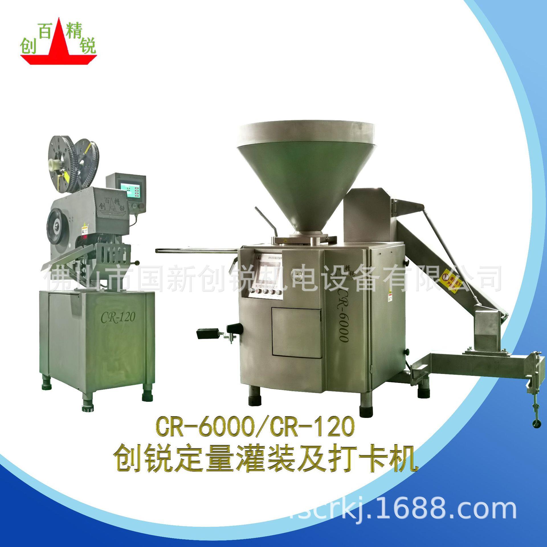 香肠打卡机佛山市创锐CR-120电动卡扣机40mm-160mm肠衣折径适用