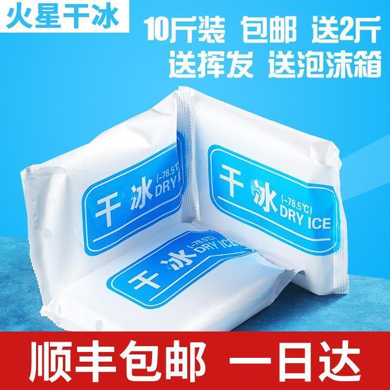 干冰烟雾食雾用火星干冰84514广东干冰冷冒烟食品干藏冰烟食品级