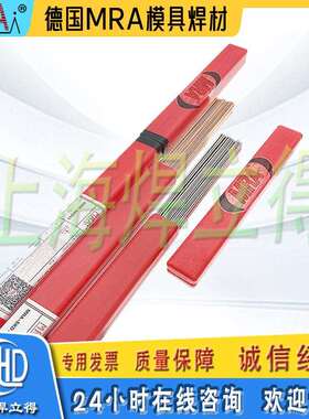 德国MRA模具焊丝SKD11SKD61H13P20NiNAK80模具修补氩弧焊丝
