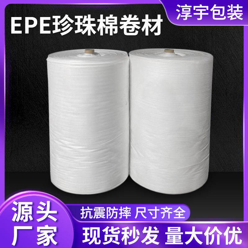 厂家EPE珍珠棉泡沫卷包装材料填充物内衬快递防撞泡沫棉卷材 淳宇