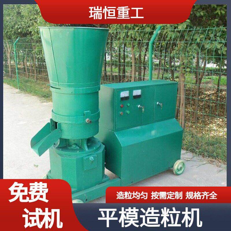 平模机时产200公斤鸡饲料机秸秆有机制粒机瑞恒