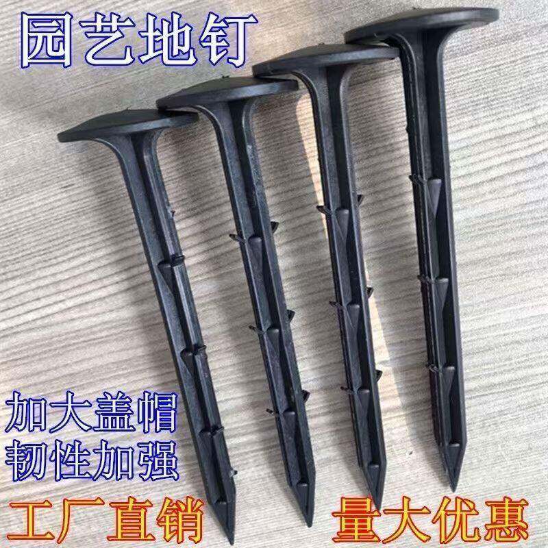 塑料地钉厂家防草布大棚温室遮阳网塑料膜固定专用塑料地钉