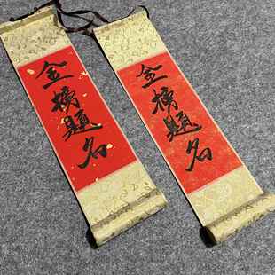 中高考旗开得胜金榜题名对联迷你手拿洒金小卷轴挂画前程似锦祝福