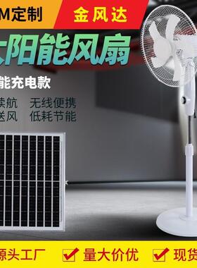 太阳能充电风扇大风力16寸摇头家用户外静音遥控蓄电台立式落地扇