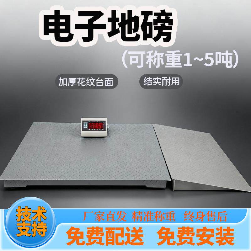 电子地磅称加厚抗震高精准工业小地磅1-5吨称牲畜地磅秤