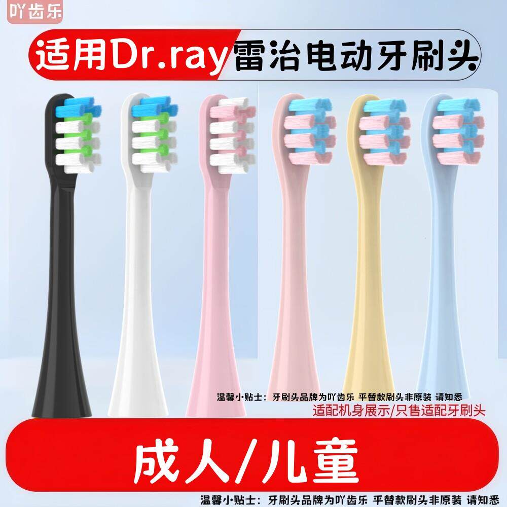 适配Dr.ray雷治电动牙刷头A65/A63蜡笔小新通用清洁替换刷头4091Z