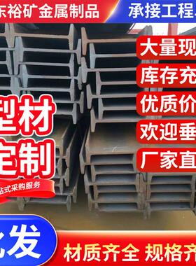 耐腐朽耐低温工字钢Q195QD工字钢热轧镀锌Q345B工字钢Q235B工字钢