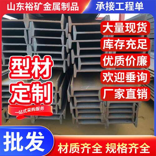 耐腐朽耐低温工字钢Q195QD工字钢热轧镀锌Q345B工字钢Q235B工字钢