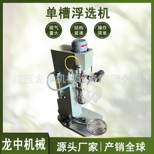 XFD-1.5L实验式槽浮选机河北龙中生产变频式浮选机3L浮选槽可定