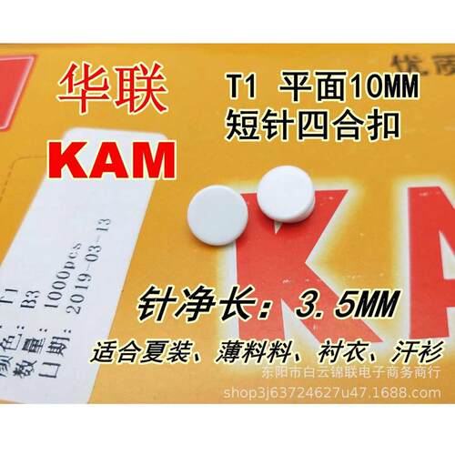 KAM9.5MM华联四合扣T1树脂塑料四合扣哈衣爬服汗衫衬衣薄料短针扣
