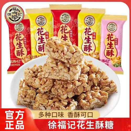 酥心糖喜糖糖果解馋零食休闲食品小吃散装花生酥糖办公室
