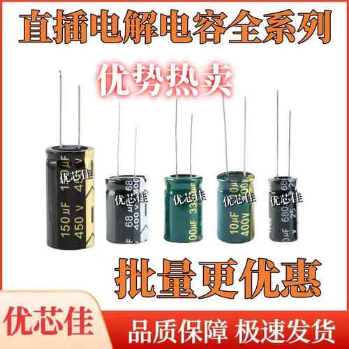 直插铝电解电容 10/16V/25/35/100/50v 10/22/68/470/1000/2200uF