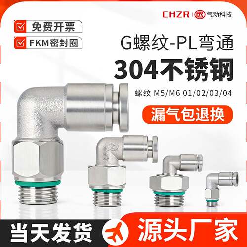 304不锈钢气管接头G螺纹弯头高压气嘴直角快插PL8/10-01-02-03-04