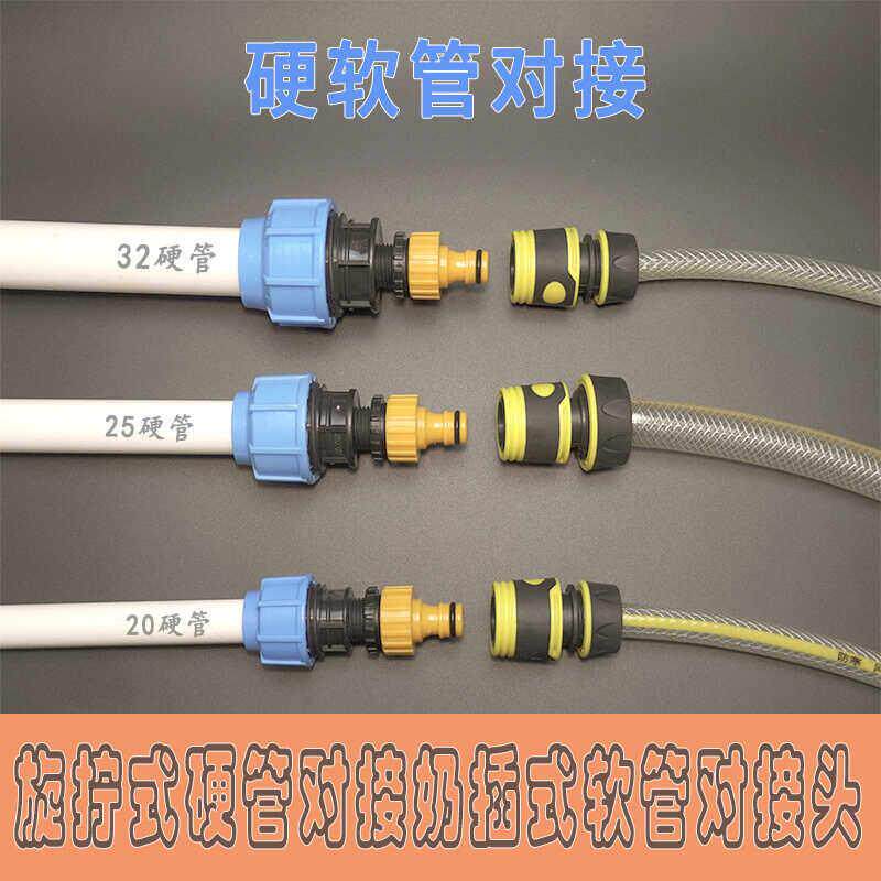 水管快接头对接器自来水管硬管快速转换接软管接头变径修覆连接器
