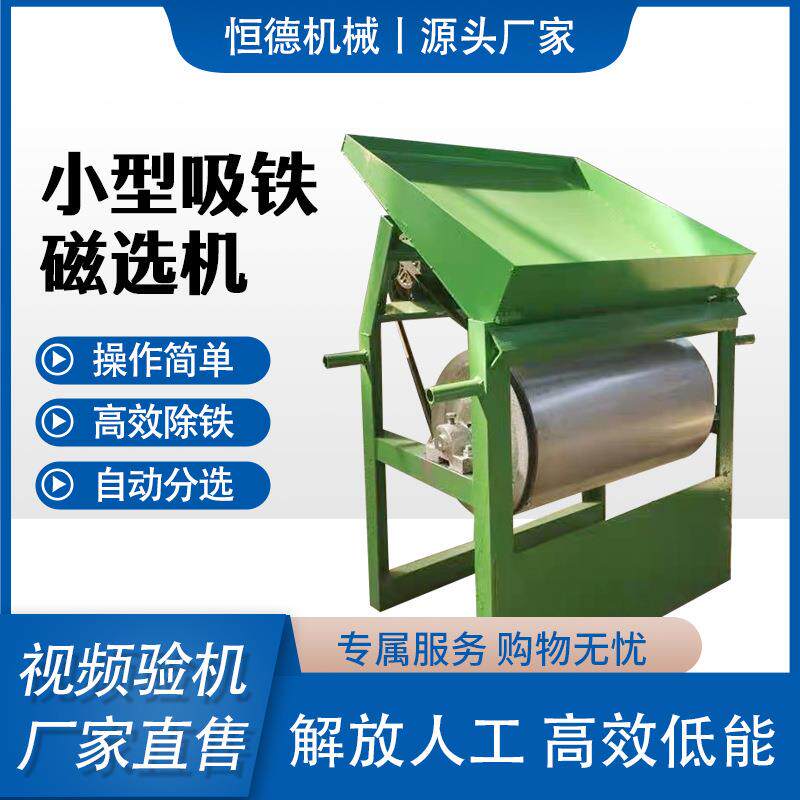 磁选机梯形除铁机吸铁设备抛丸灰吸铁滚筒铜铁分离机多滚筒