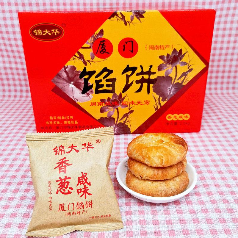 锦大华厦门馅饼特产小吃传统老式糕点葱油饼绿豆饼糕点心茶点零食