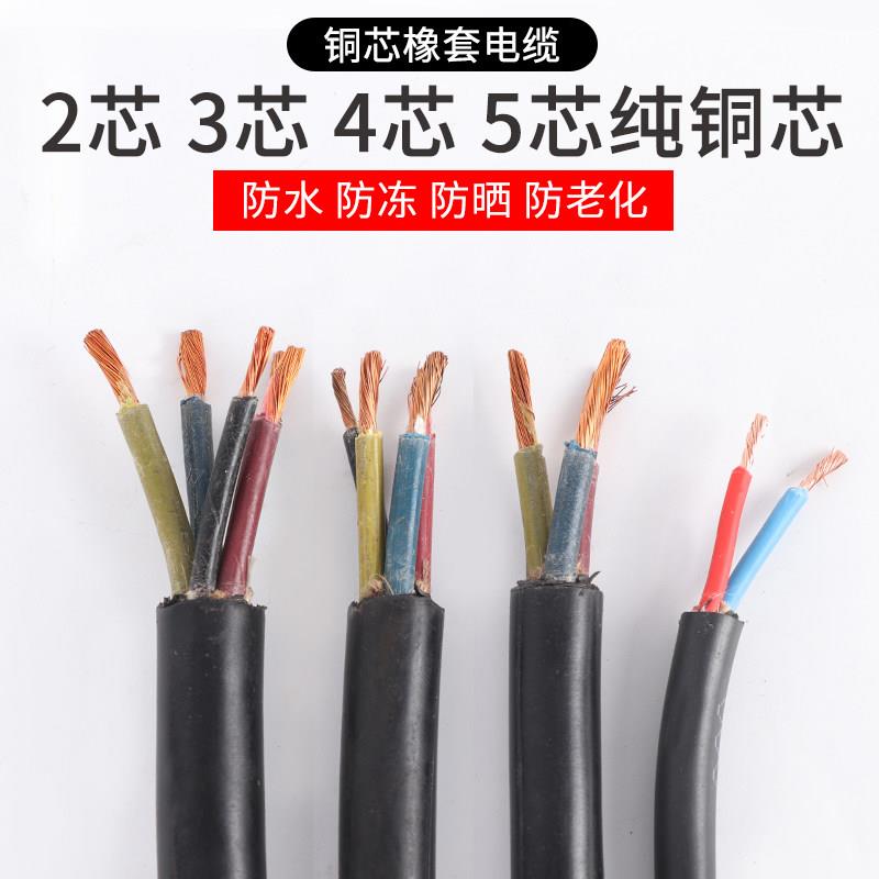 国标铜芯电线电缆线2芯3芯4芯1.5/2.5/4/6/10平方户外软线护套线