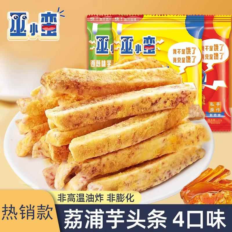 巫小蛮比薯条好吃荔浦芋头条咸蛋黄 酥脆香葱海苔追剧解馋零食