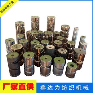 槽筒 金属槽筒 紧式槽筒 合金槽筒 槽筒机配件 络筒机配件