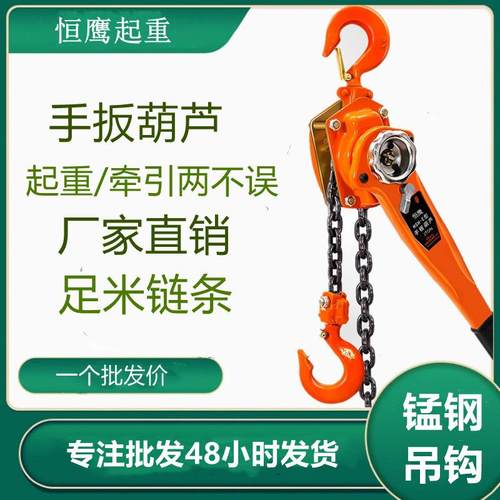 厂家手扳葫芦2t3t电力用牵引环链手摇葫芦HSH型链条手扳葫芦