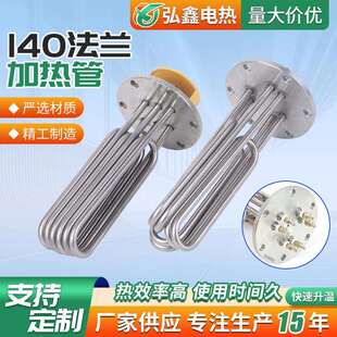 现货不锈钢加热管蒸汽锅炉蒸烫机加热棒140法兰加热管