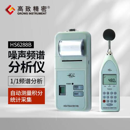 HS6288B噪声频谱分析仪 声级计 分贝仪 噪音频谱分析仪