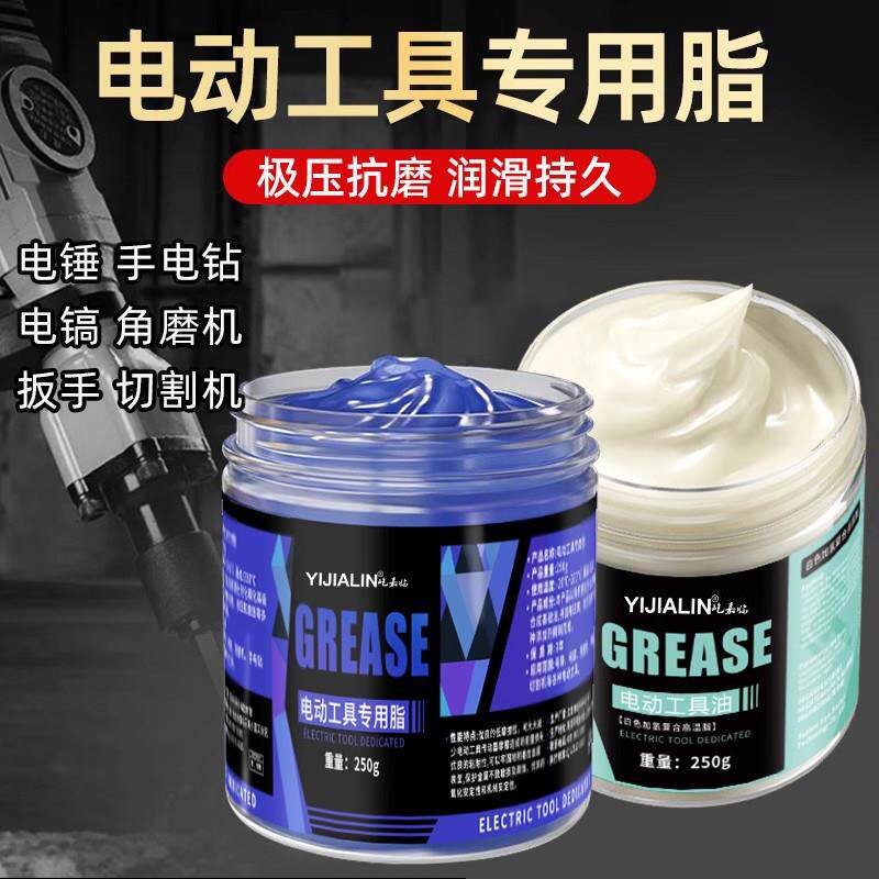 电锤钻电镐专用润滑油奶油耐高温脂电动工具气缸冲击钻扳手耐磨保