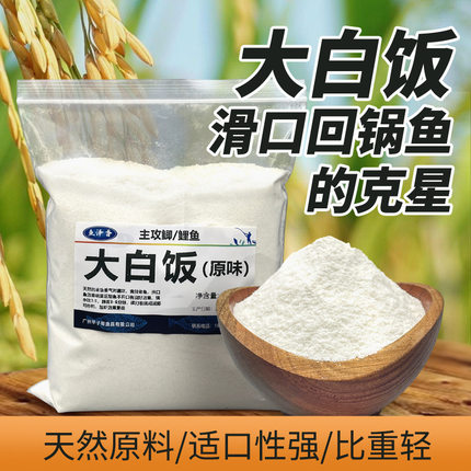 大白饭米饭饵搓饵虾肉伴侣黑坑鲫鱼鲤鱼滑口鱼回锅鱼纯虾拉鱼饵
