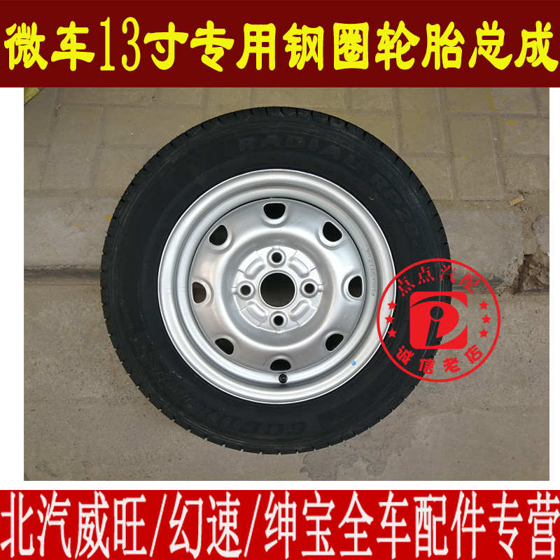 金杯T20专用钢圈铁圈轮毂轮胎备胎轮毂轮胎总成货车13寸华晨金杯