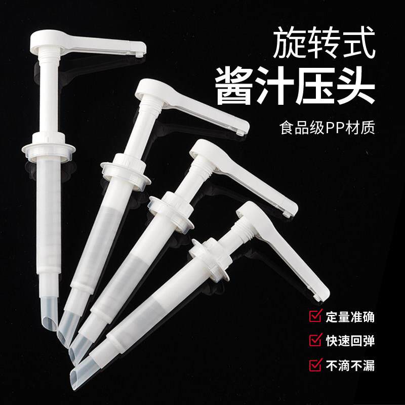浓稠果酱糖浆压嘴旋转压头果露压泵饮料定量专用手压式按压10ml
