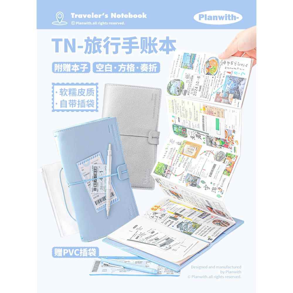 Planwith软皮TN手账本旅行便携高颜值ins风笔记本本子记事计划本