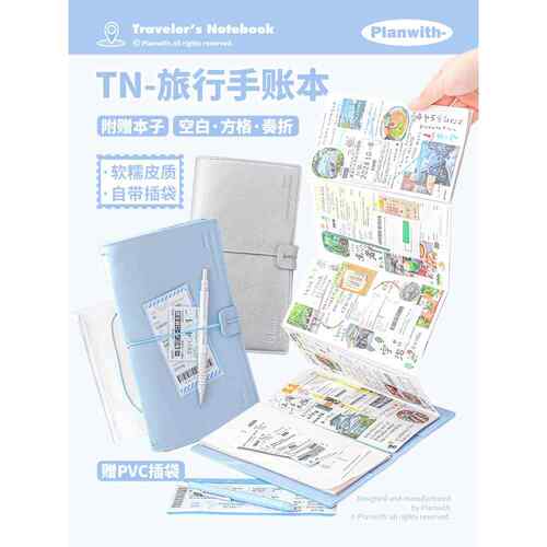 Planwith软皮TN手账本旅行便携高颜值ins风笔记本本子记事计划本