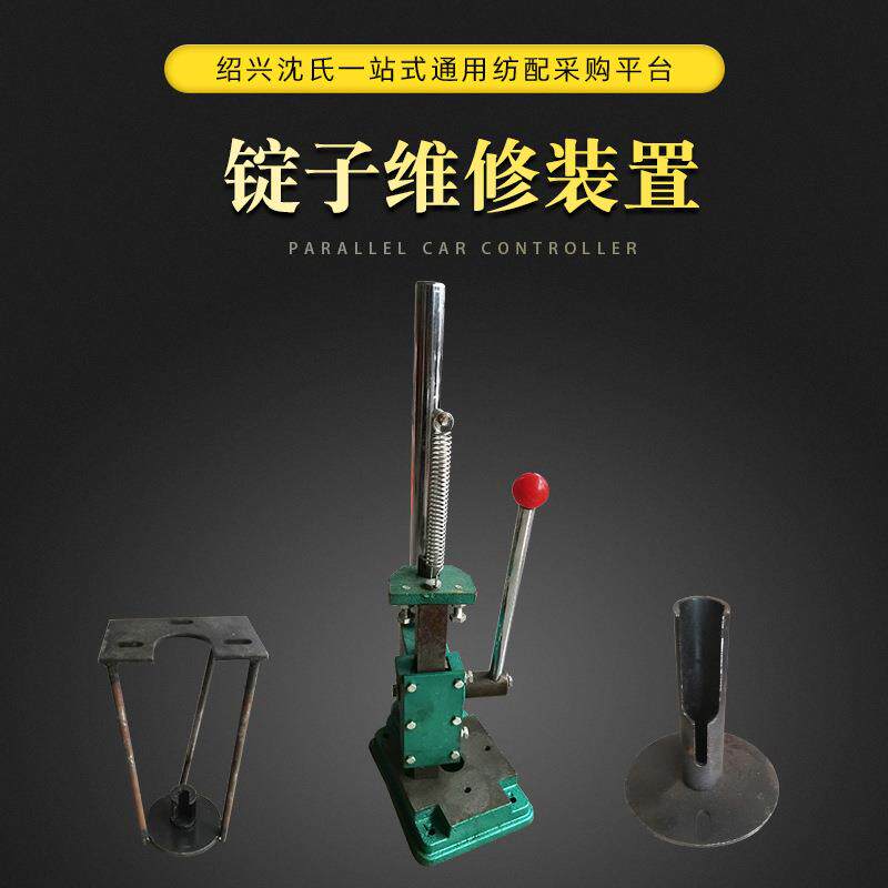 沈氏纺机 倍捻机锭子维修装置化纤锭子维修压机