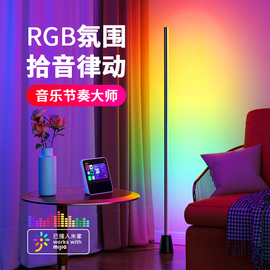 RGB拾音灯智能落地氛围灯音乐律动声控音频节奏电竞房卧室墙角灯