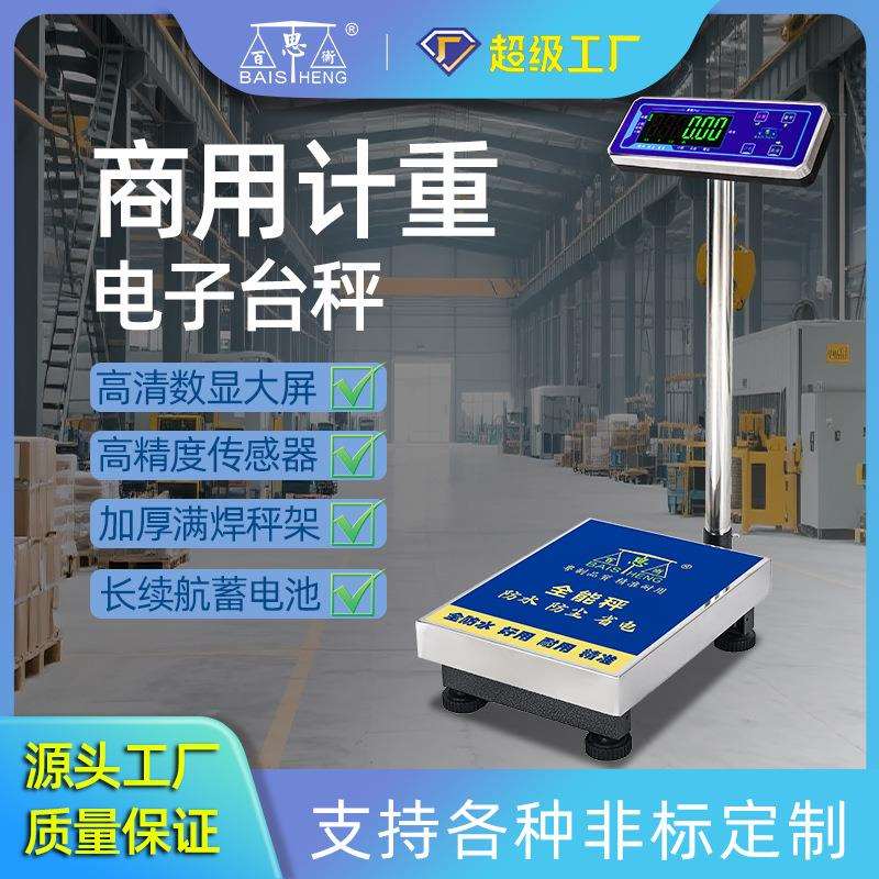 电子台秤商用300kg精准计重价秤工业称重台秤快递磅秤摆摊秤家用