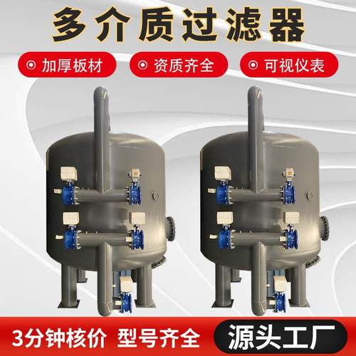 源头工厂工业循环水碳钢不锈钢锰砂过设备多介质锰砂石英砂过滤器
