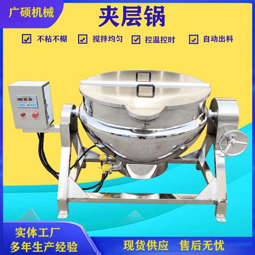 大型不锈钢电加热导热油煮肉锅 燃气可倾斜夹层锅 蒸汽蒸煮卤煮锅