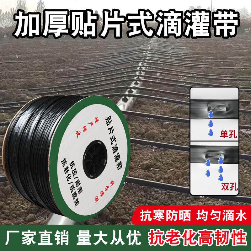 锐晨新型滴灌带16mm贴片式滴管农用滴灌管蔬菜大棚滴管带全套设备
