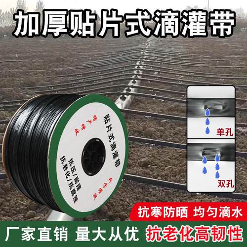 锐晨新型滴灌带16mm贴片式滴管农用滴灌管蔬菜大棚滴管带全套设备