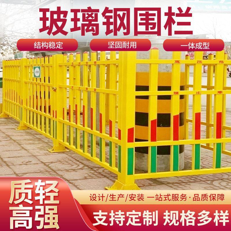 玻璃钢围栏市政道路防护栏小区变压器围栏玻璃钢绝缘防护栏