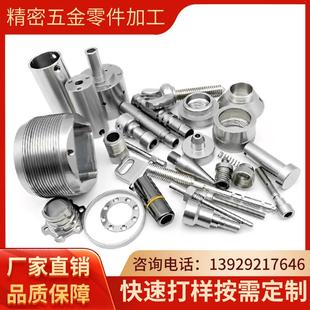 机械加工来图定制铣床单件数控车床五金件非标不锈钢cnc零件定做