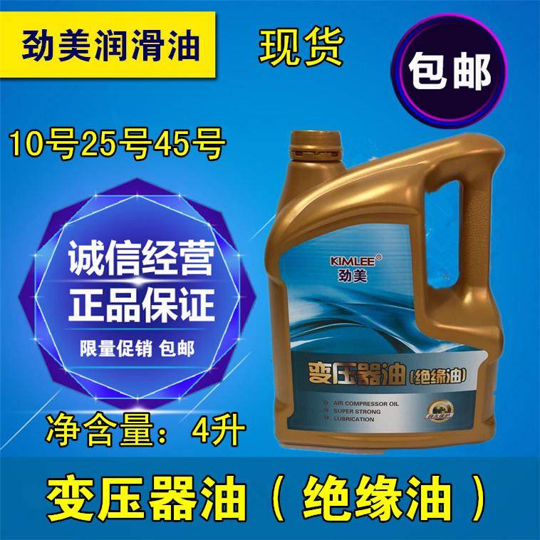 劲美10号25号45#变压器油 变压器绝缘冷却油 变压器专用油 包邮,工业油品/胶粘/化学/实验室用品,工业润滑油,淘宝优惠券,粉丝福利购,淘宝优惠卷