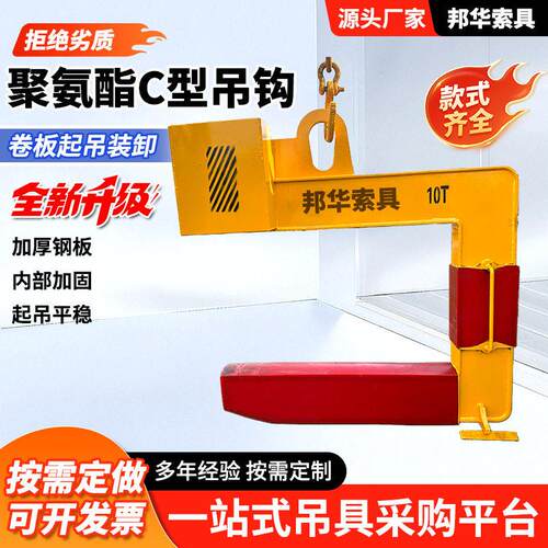 聚氨酯C型吊钩钢板铝卷铜卷彩钢卷水泥管吊钩卷板起重C型吊具