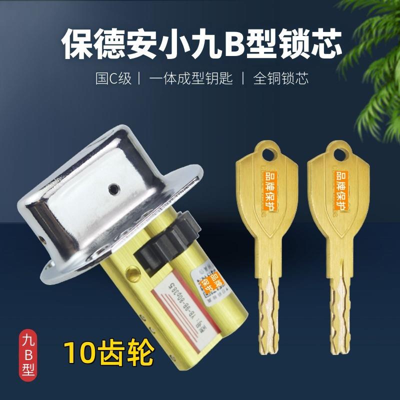 国C级保德安小九B型10齿轮防盗门锁芯 老式春天盼盼入户门D2异形