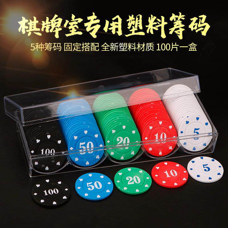 筹码币德州扑克塑料筹码套装卡片棋牌室麻将馆专用高档积分代金码