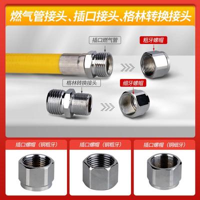304不锈钢波纹燃气管插口接头天然气管格林转接头螺帽快速接头配