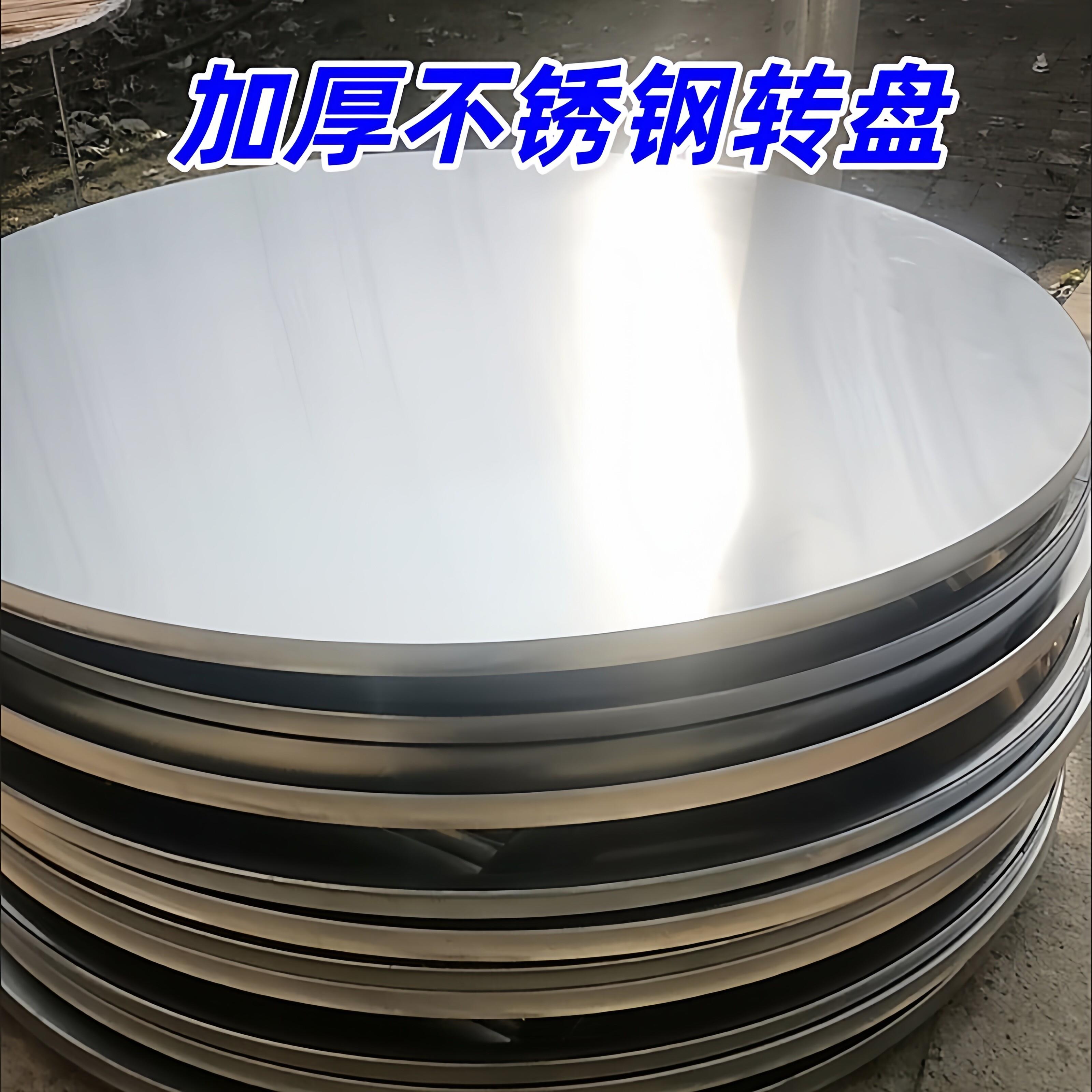 不锈钢桌面转盘圆桌面特厚转台圆形不锈钢转盘旋转桌面饭厅加厚圆