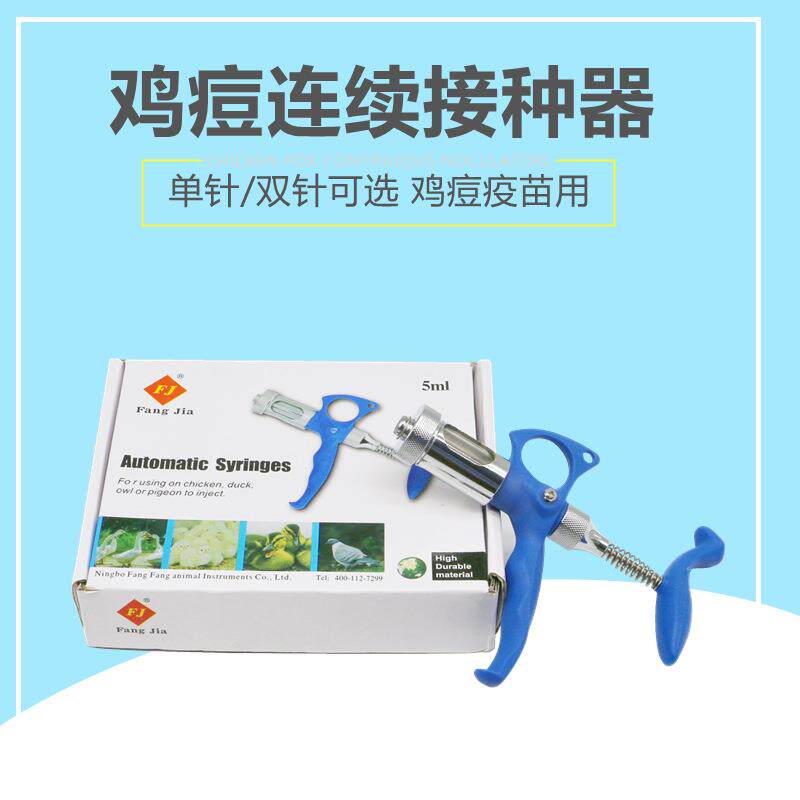 鸡痘疫苗接种器2ml5ml鸡痘针双针鸡痘连续注射接种刺种针养殖