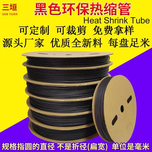 黑色热缩管RoHS环保电缆电线绝缘保护收缩套管热缩管护套认证耐温
