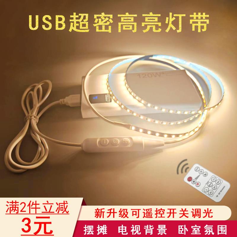 USB灯带LED灯条usb接口自粘高亮摆摊柜台床头DIY电视机背景氛围灯